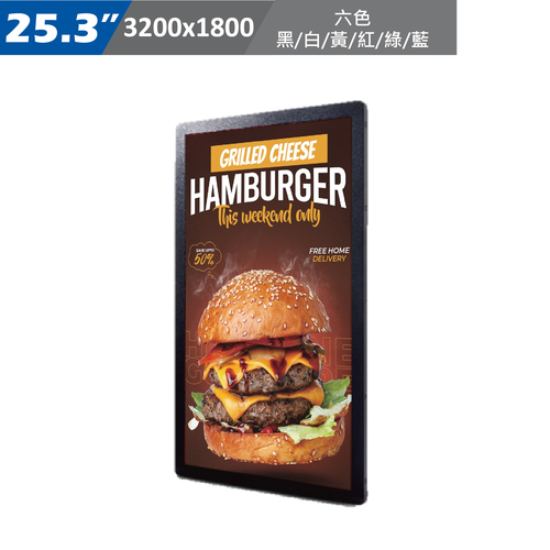 25.3吋電子標牌